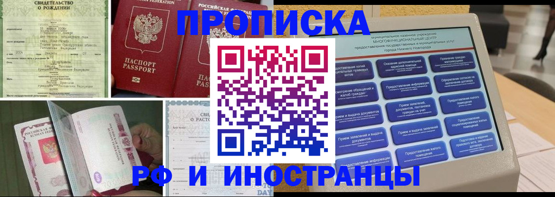 прописка от собственника в Гусь-Хрустальном