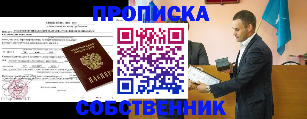 где прописаться в Гусь-Хрустальном
