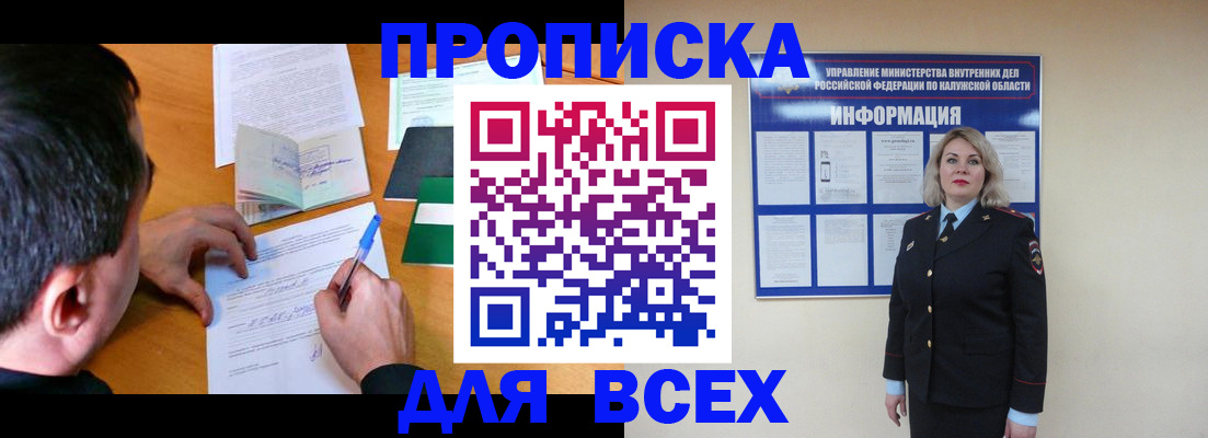 прописка в квартире в Гусь-Хрустальном